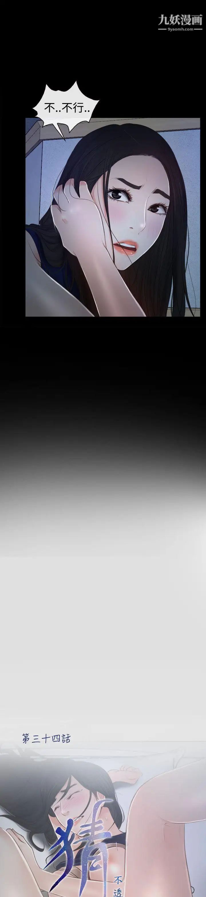 猜不透的心第34话