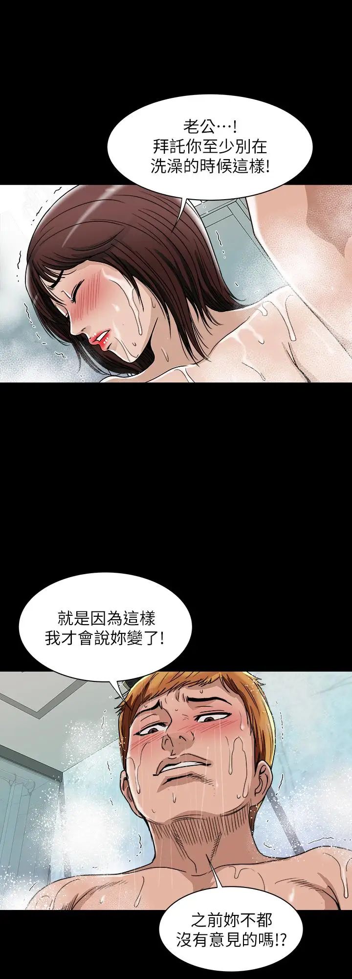 别人的老婆第48话-(第2季)老公,求你不要这样