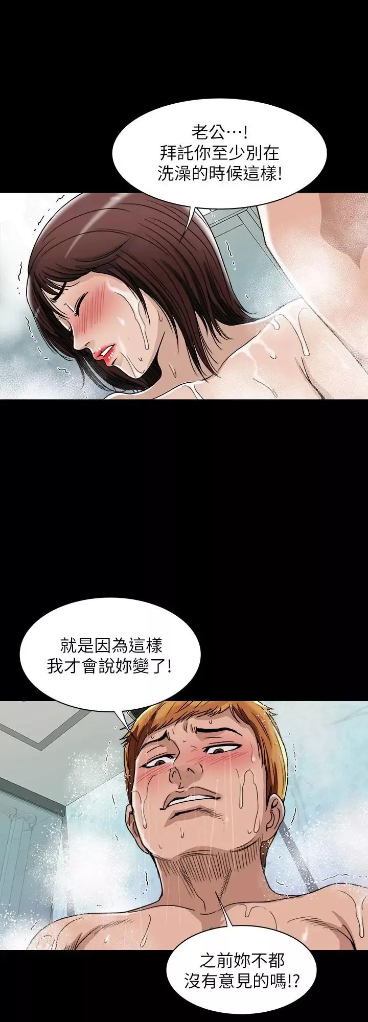 别人的老婆-第48话-(第2季)老公，求你不要这样 - 图片 17