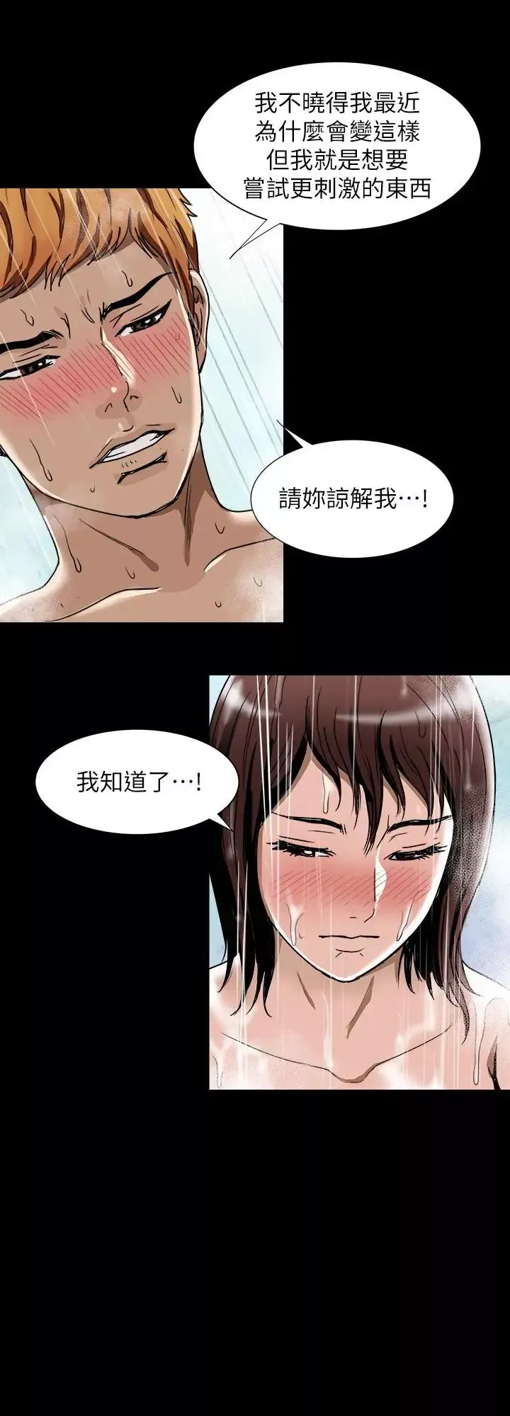 別人的老婆第48話-(第2季)老公，求你不要這樣