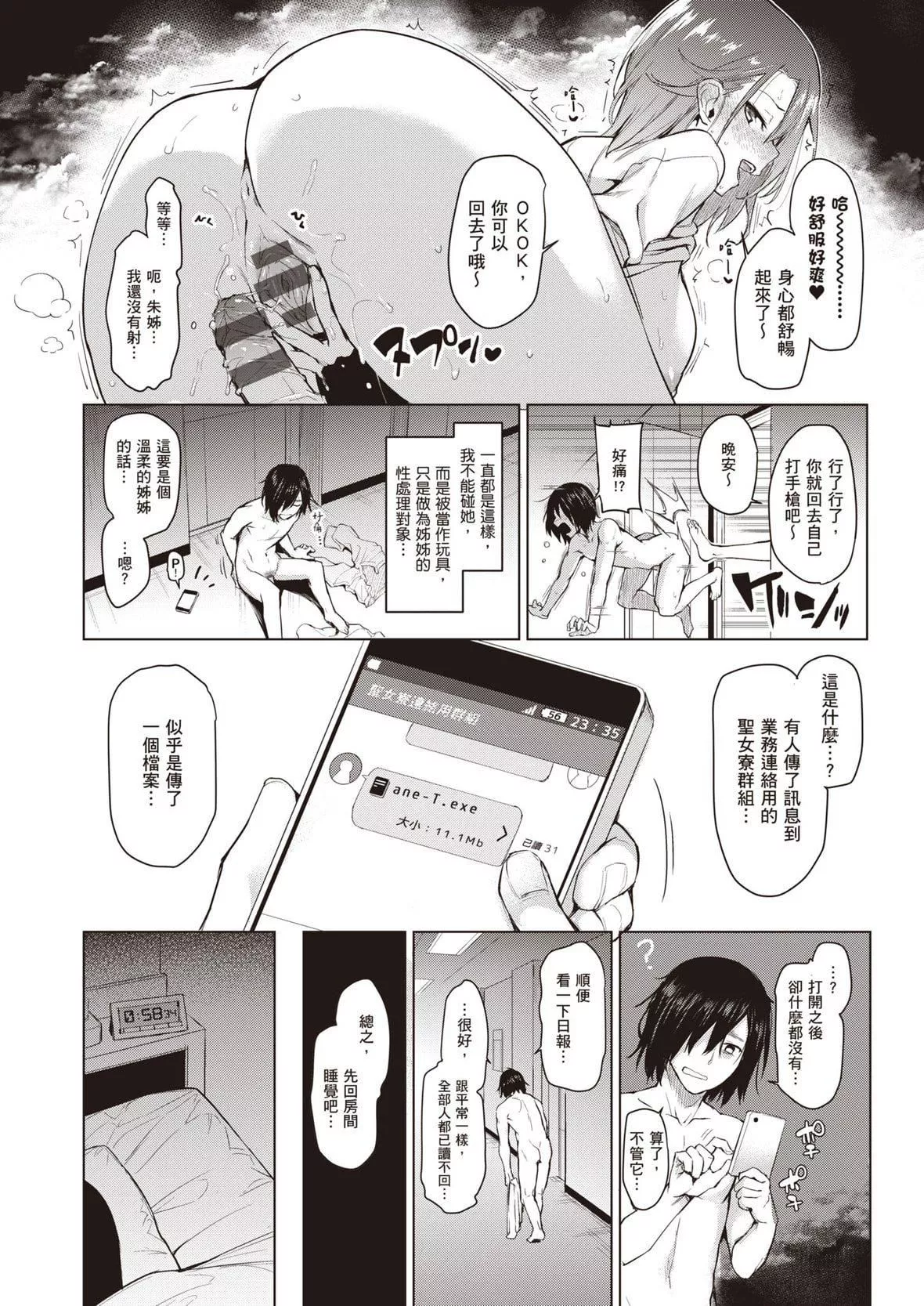 [みちきんぐ]姉体験女学寮～LimitedEdition～[中国翻訳][DL版]-[みちきんぐ]姉体験女学寮～LimitedEdition～[中国翻訳][DL版] - 图片 21