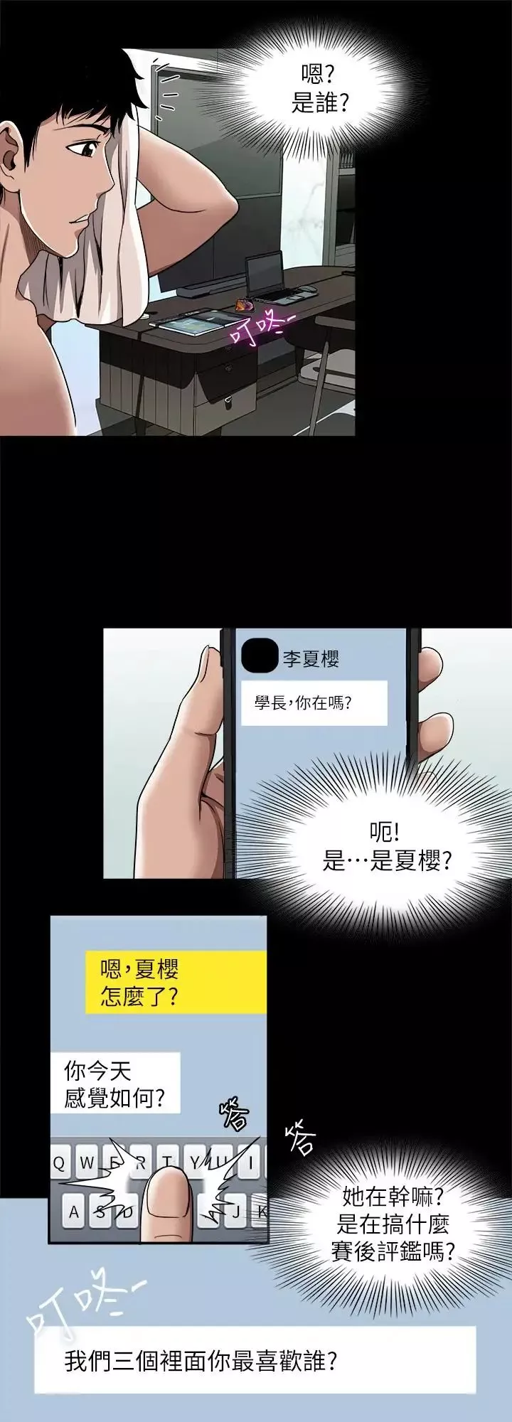 别人的老婆-第48话-(第2季)老公，求你不要这样 - 图片 21