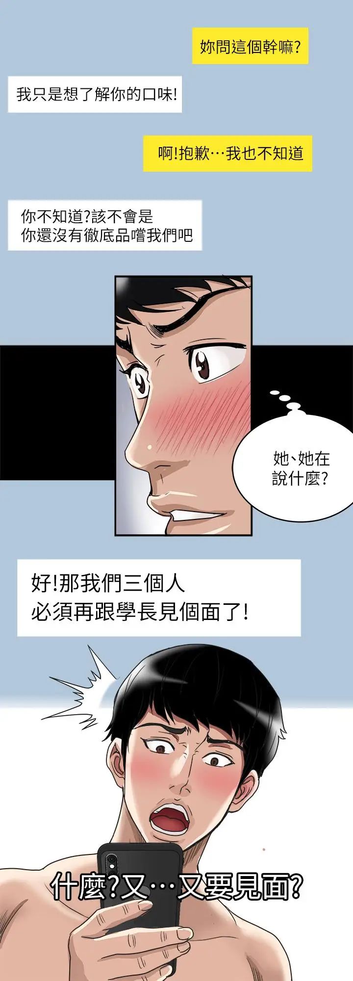 别人的老婆第48话-(第2季)老公,求你不要这样