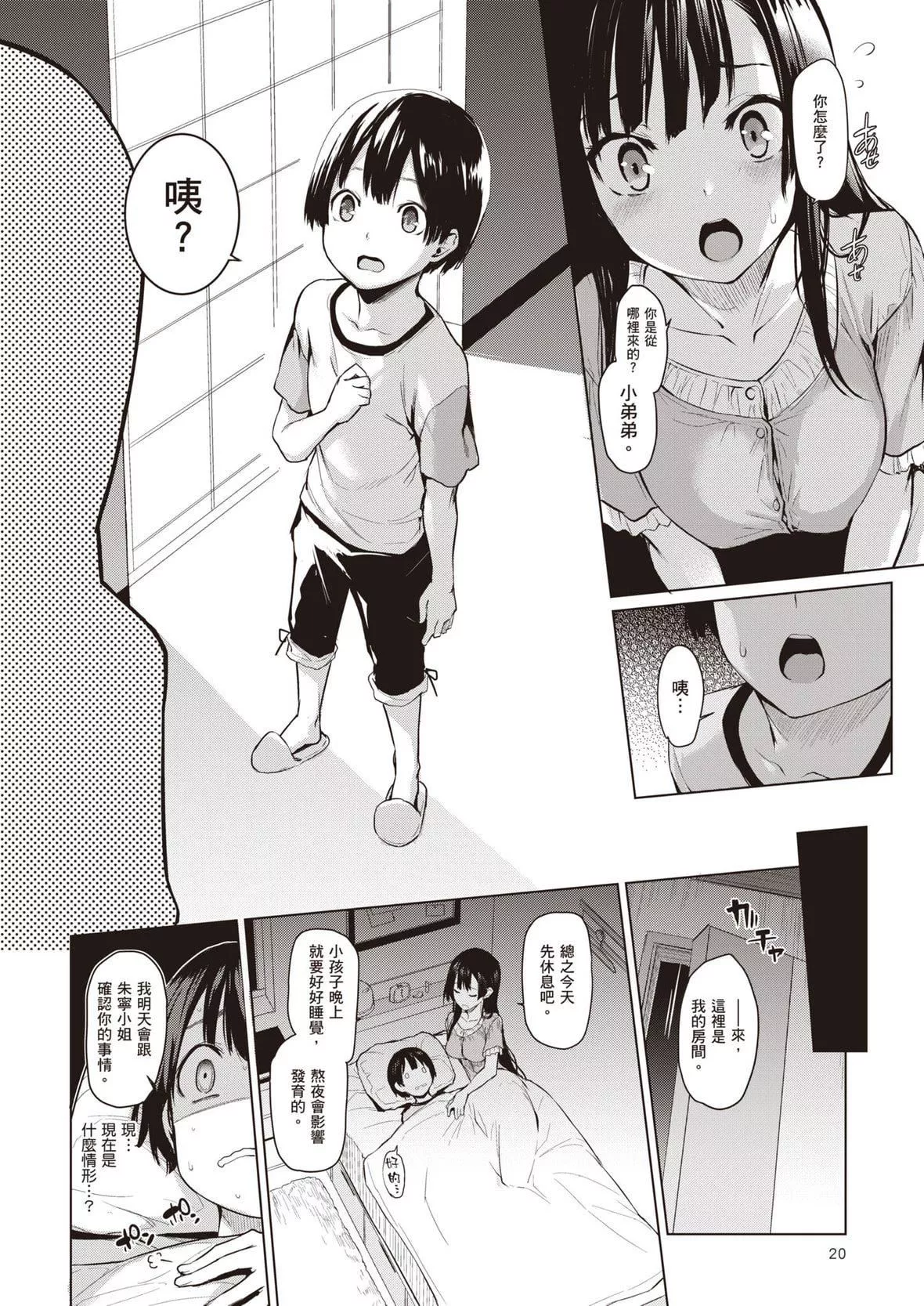 [みちきんぐ]姉体験女学寮～LimitedEdition～[中国翻訳][DL版]-[みちきんぐ]姉体験女学寮～LimitedEdition～[中国翻訳][DL版] - 图片 23
