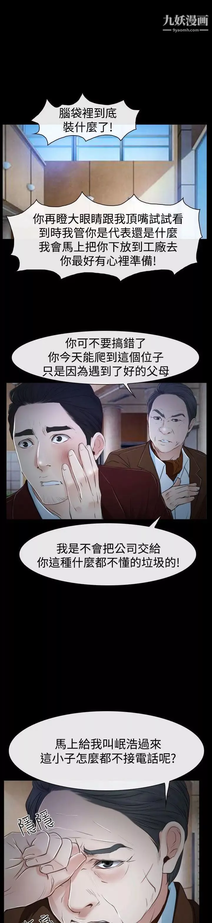猜不透的心第34話