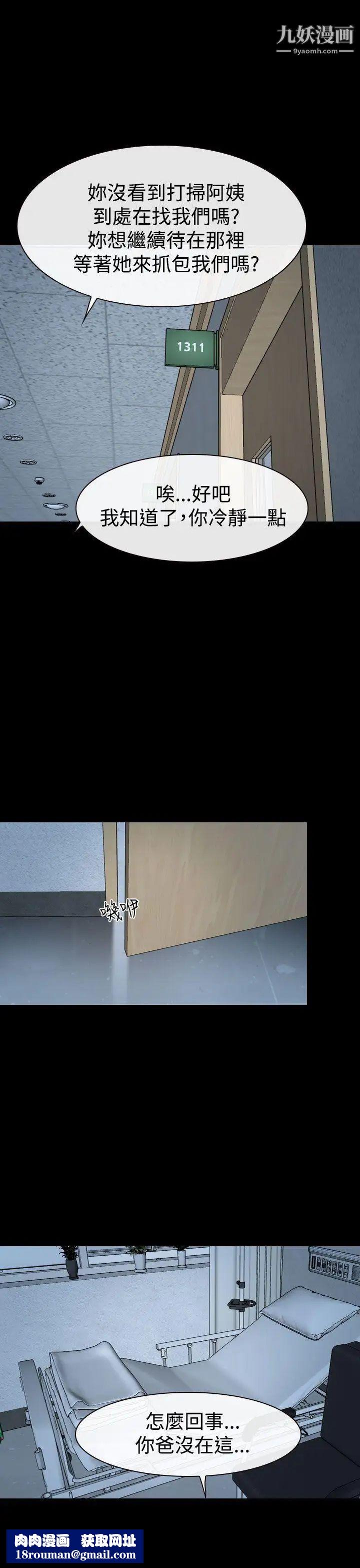 猜不透的心第34话