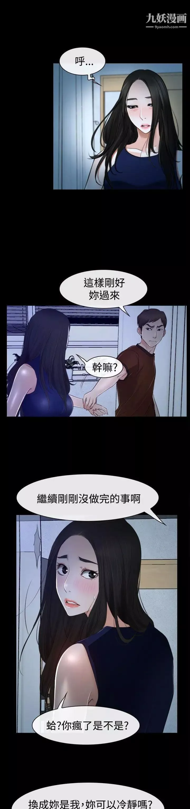 猜不透的心-第34话 - 图片 24