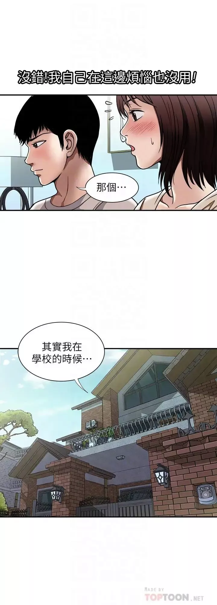 别人的老婆-第49话-(第2季)多人运动 - 图片 6