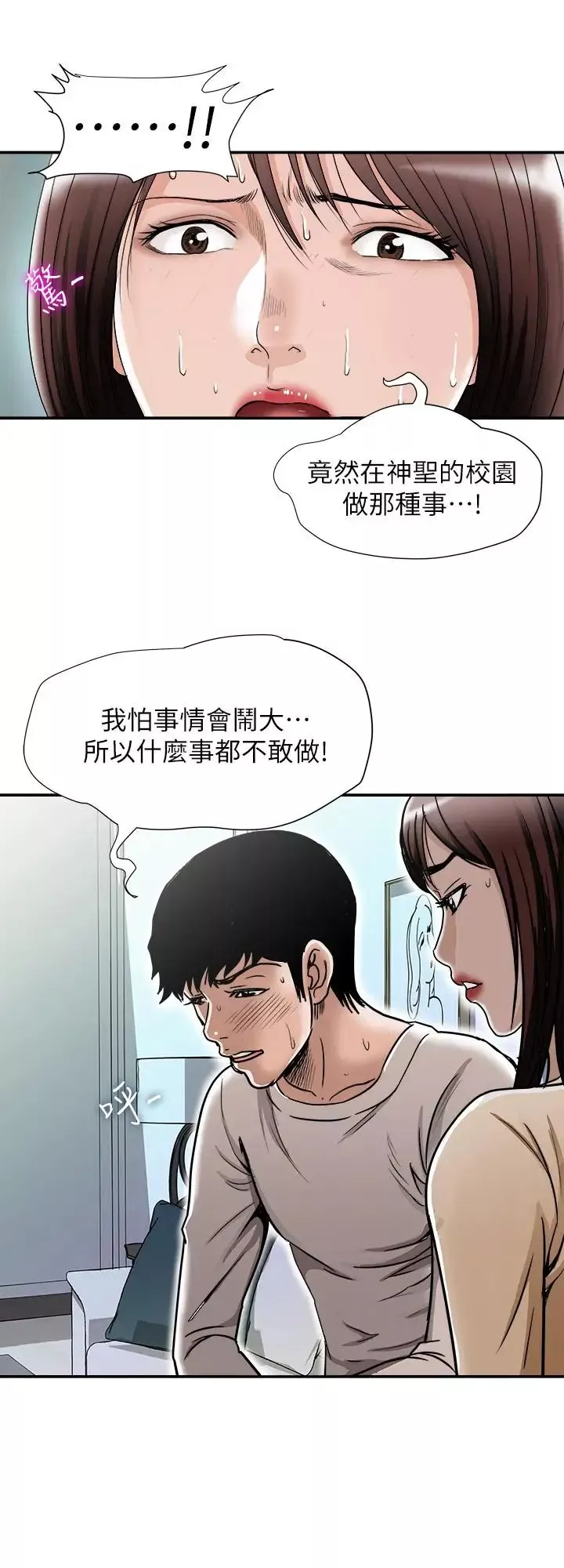 别人的老婆-第49话-(第2季)多人运动 - 图片 7