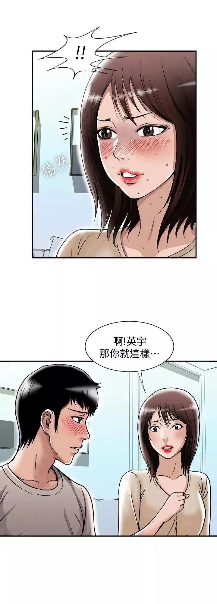 别人的老婆-第49话-(第2季)多人运动 - 图片 9
