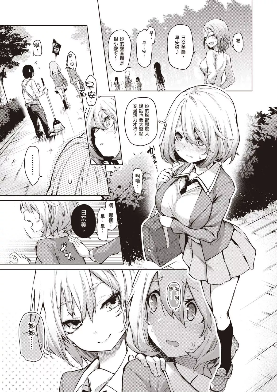 [みちきんぐ]姉体験女学寮～LimitedEdition～[中国翻訳][DL版]-[みちきんぐ]姉体験女学寮～LimitedEdition～[中国翻訳][DL版] - 图片 34