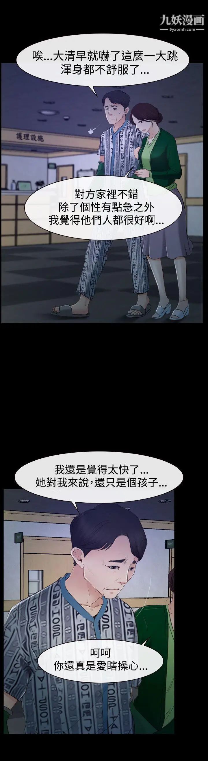 猜不透的心第34话