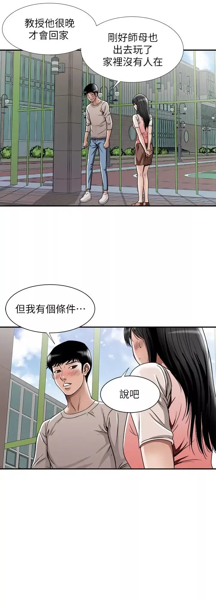 別人的老婆第49話-(第2季)多人運動