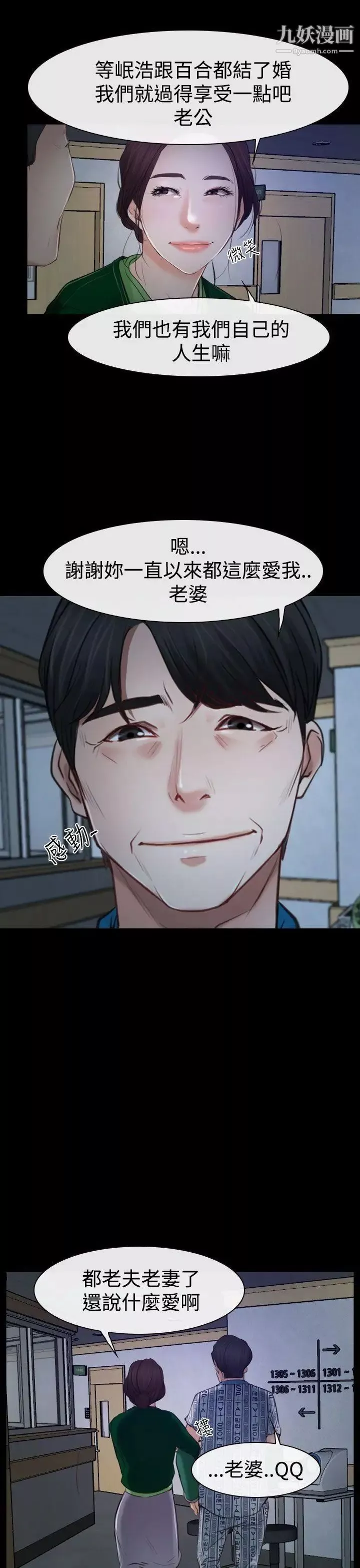 猜不透的心-第34话 - 图片 33