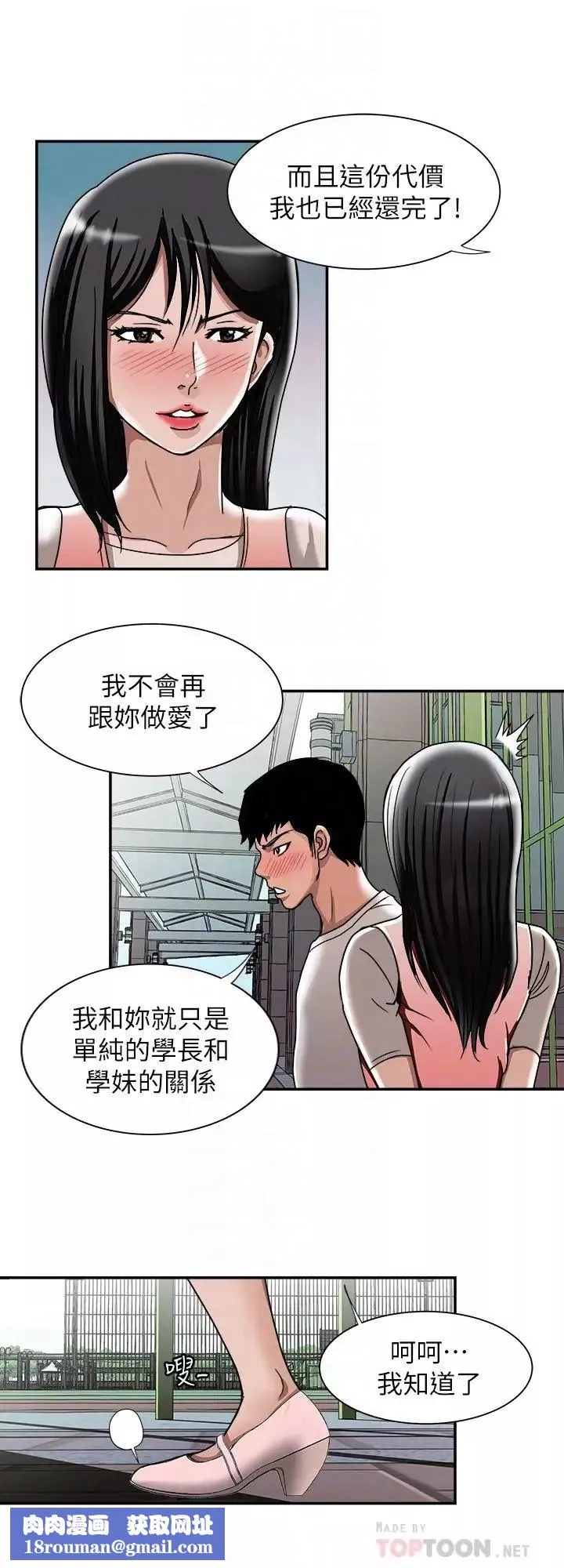 別人的老婆第49話-(第2季)多人運動