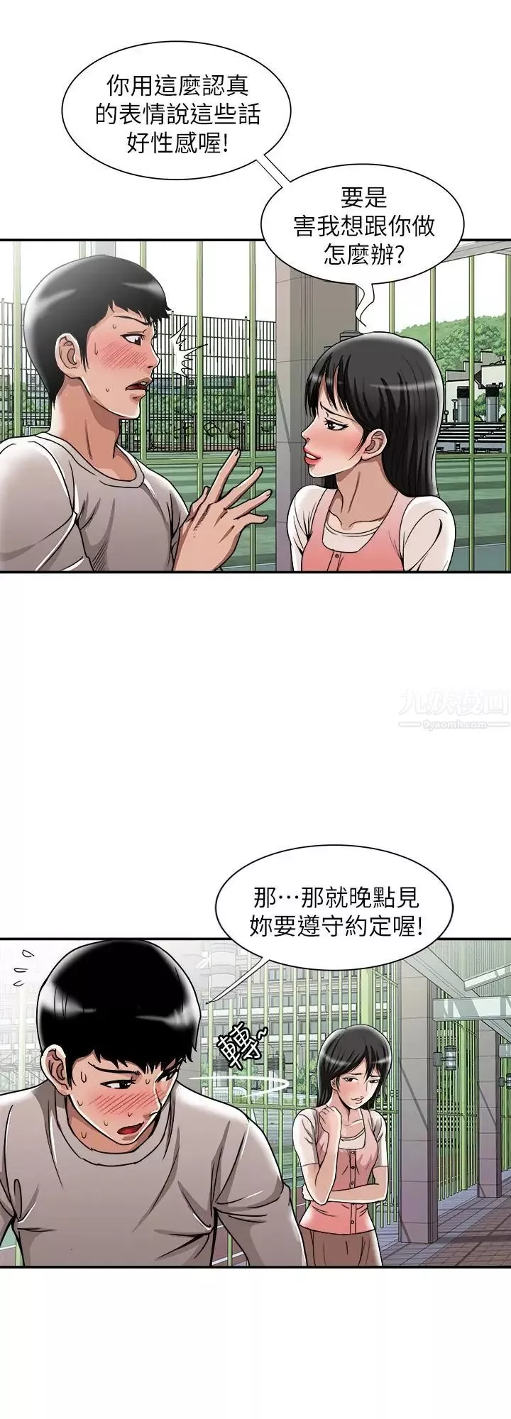 别人的老婆-第49话-(第2季)多人运动 - 图片 17