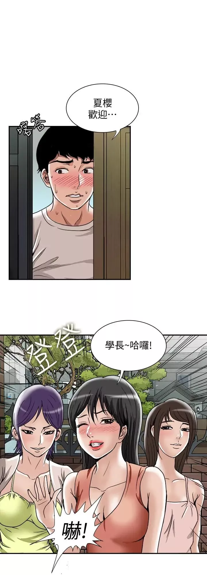别人的老婆-第49话-(第2季)多人运动 - 图片 19