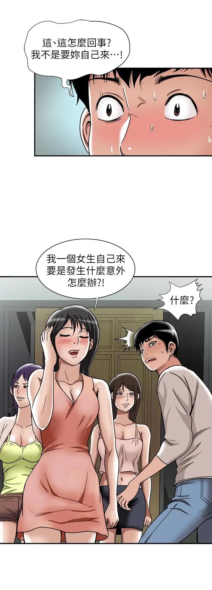 別人的老婆第49話-(第2季)多人運動