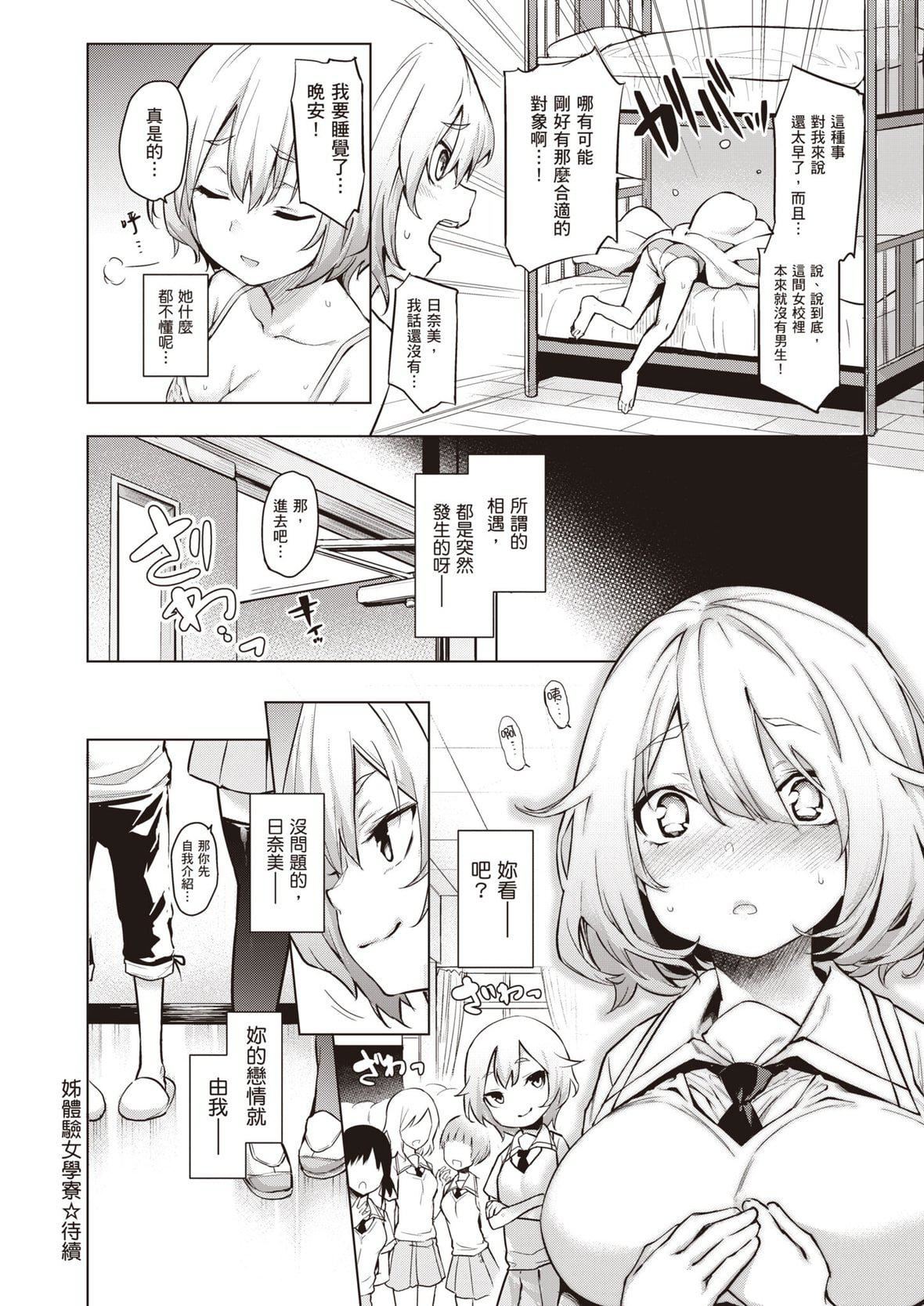 [みちきんぐ]姉體験女學寮～LimitedEdition～[中國翻訳][DL版][みちきんぐ]姉體験女學寮～LimitedEdition～[中國翻訳][DL版]