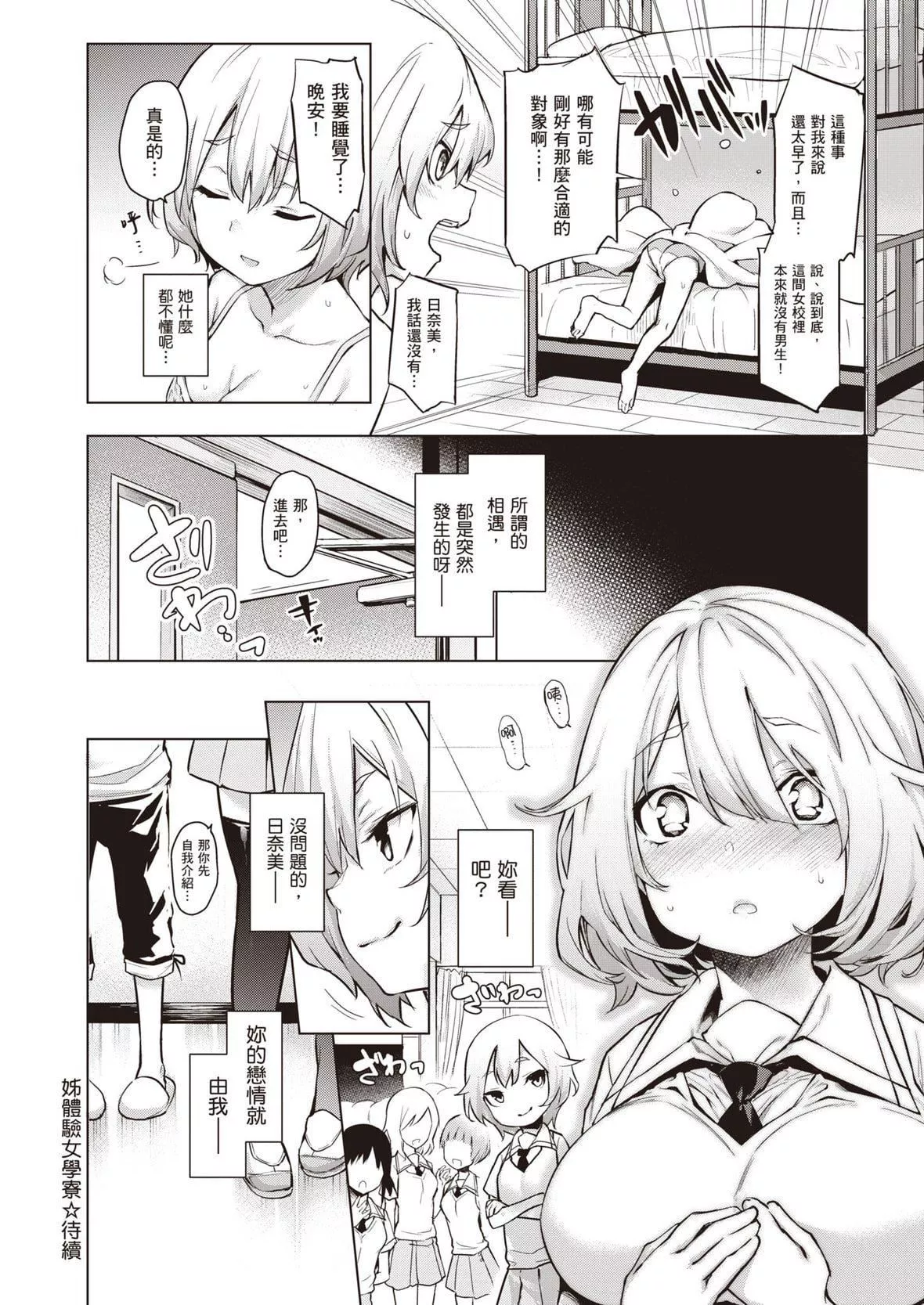 [みちきんぐ]姉體験女學寮～LimitedEdition～[中國翻訳][DL版][みちきんぐ]姉體験女學寮～LimitedEdition～[中國翻訳][DL版]