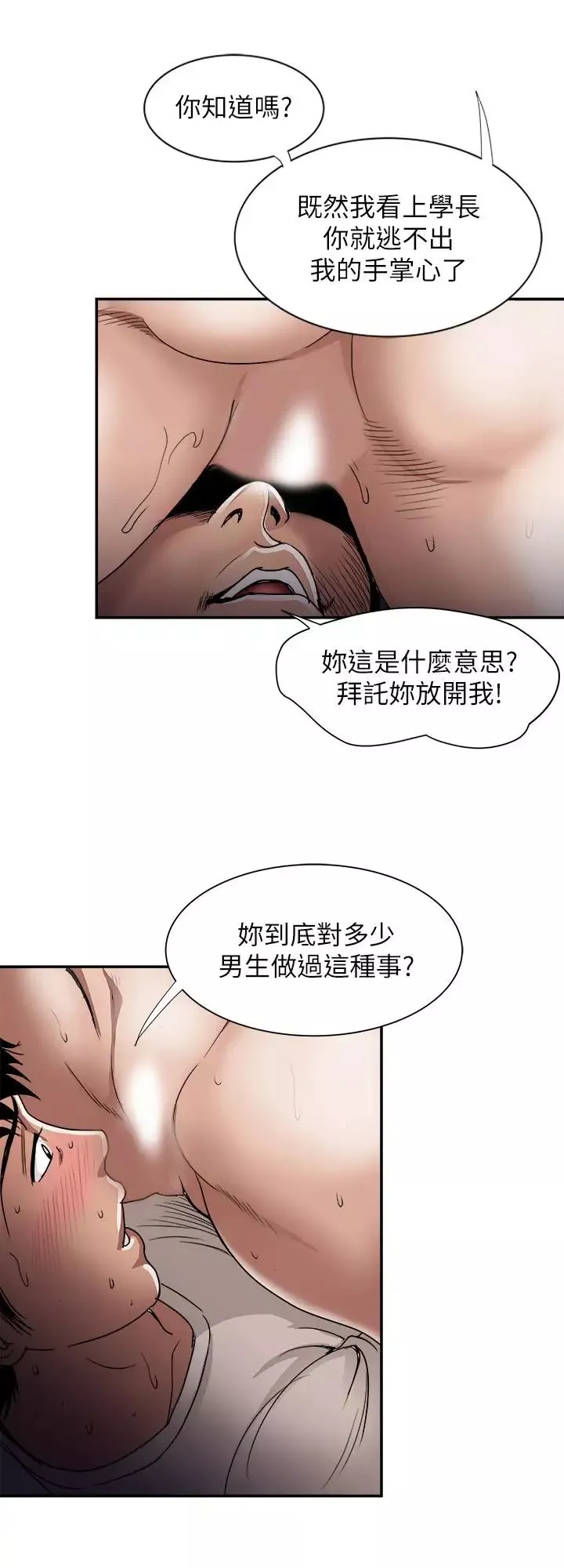 別人的老婆第49話-(第2季)多人運動
