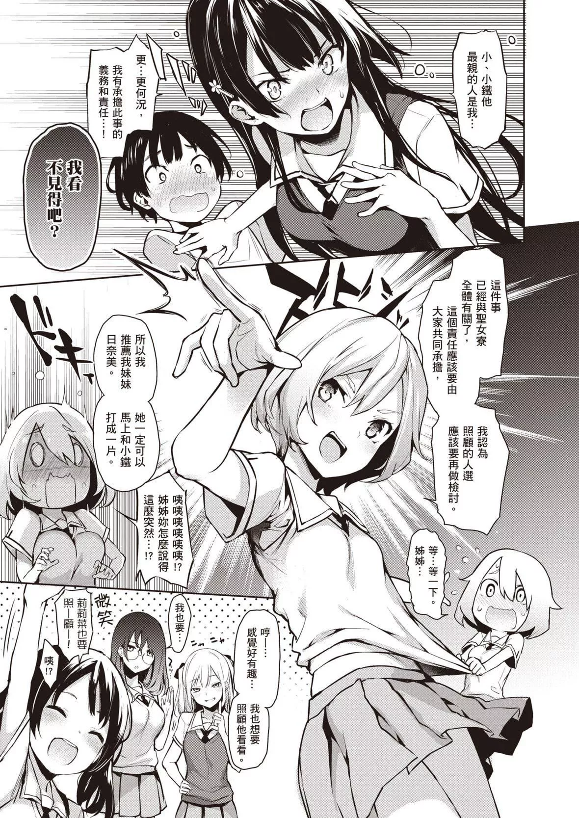 [みちきんぐ]姉体験女学寮～LimitedEdition～[中国翻訳][DL版]-[みちきんぐ]姉体験女学寮～LimitedEdition～[中国翻訳][DL版] - 图片 46