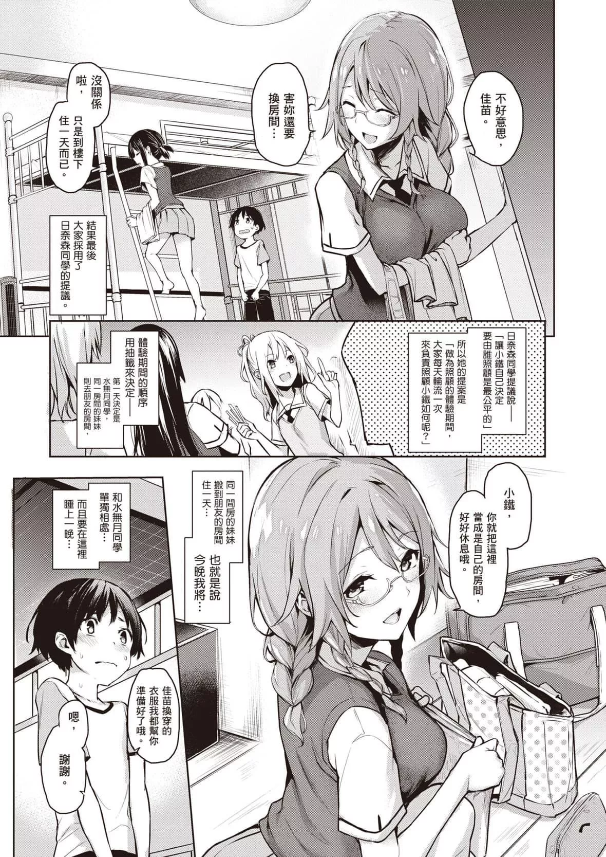[みちきんぐ]姉体験女学寮～LimitedEdition～[中国翻訳][DL版]-[みちきんぐ]姉体験女学寮～LimitedEdition～[中国翻訳][DL版] - 图片 48