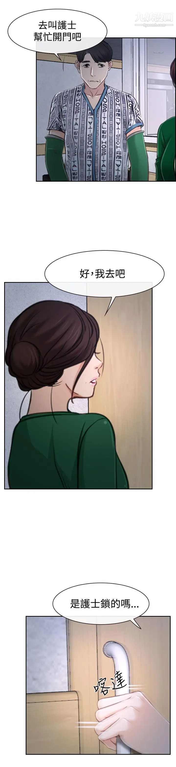 猜不透的心第35話