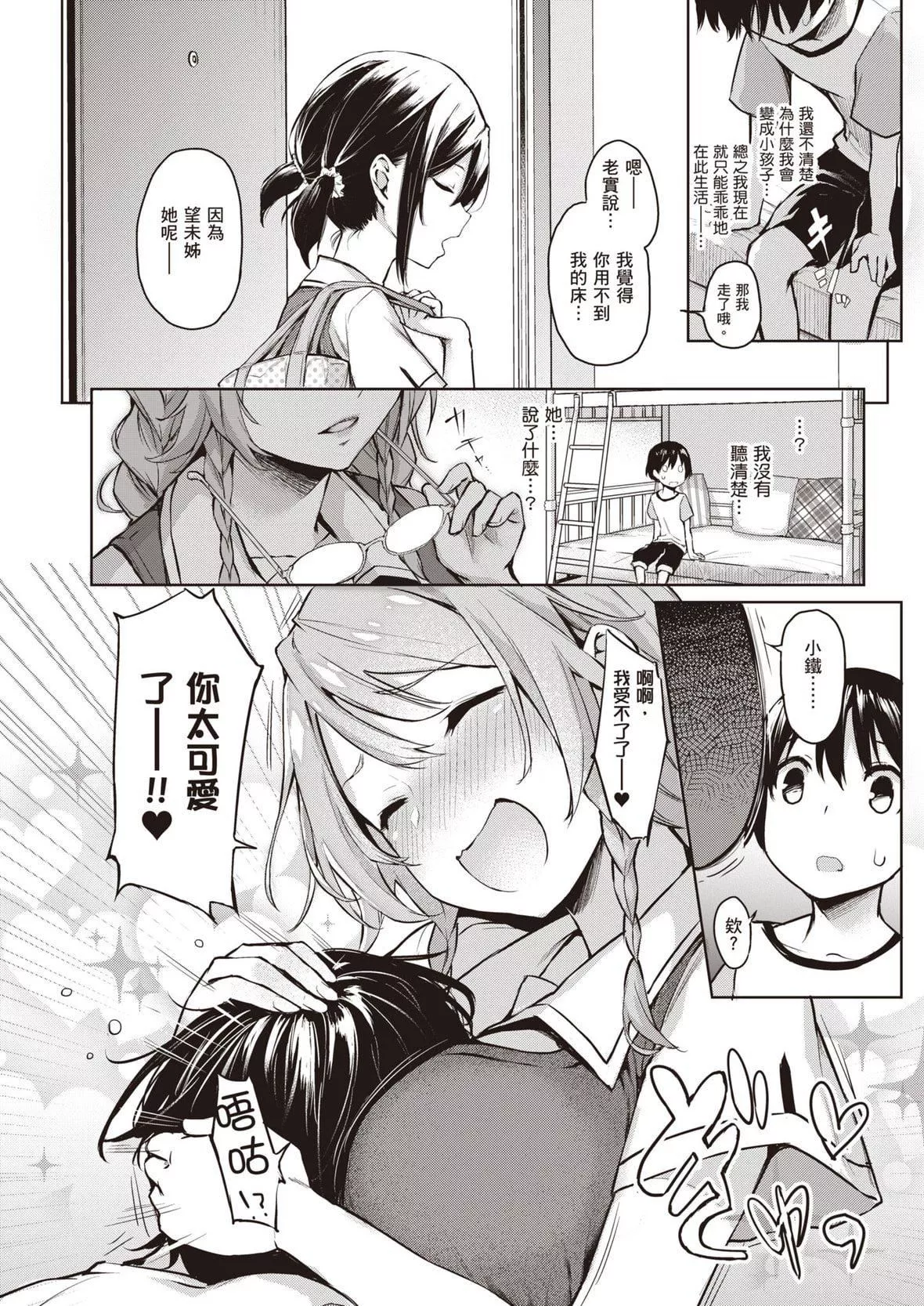 [みちきんぐ]姉體験女學寮～LimitedEdition～[中國翻訳][DL版][みちきんぐ]姉體験女學寮～LimitedEdition～[中國翻訳][DL版]