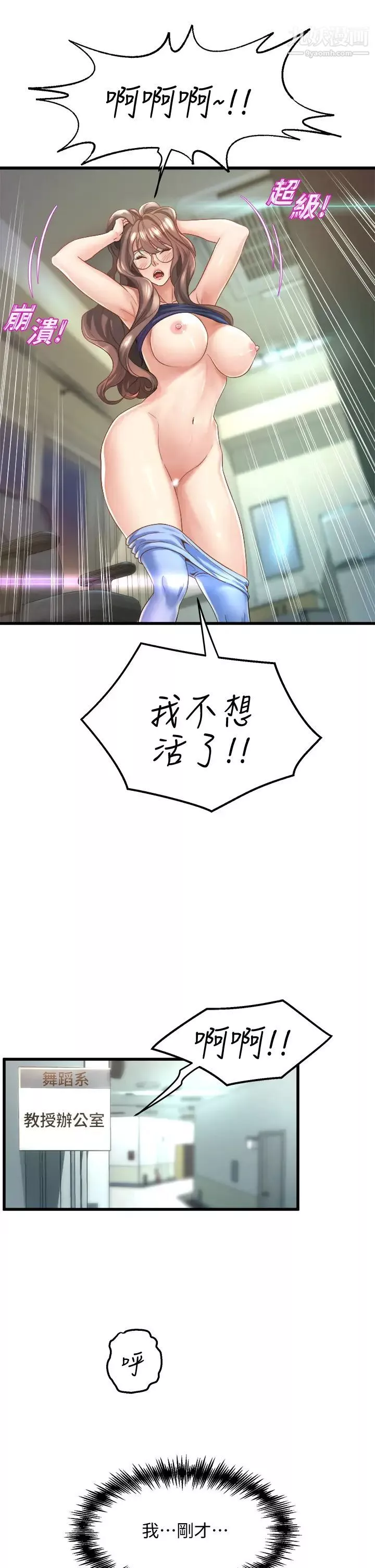 舞蹈系学姊们-第12话-两人的情色秘密 - 图片 7