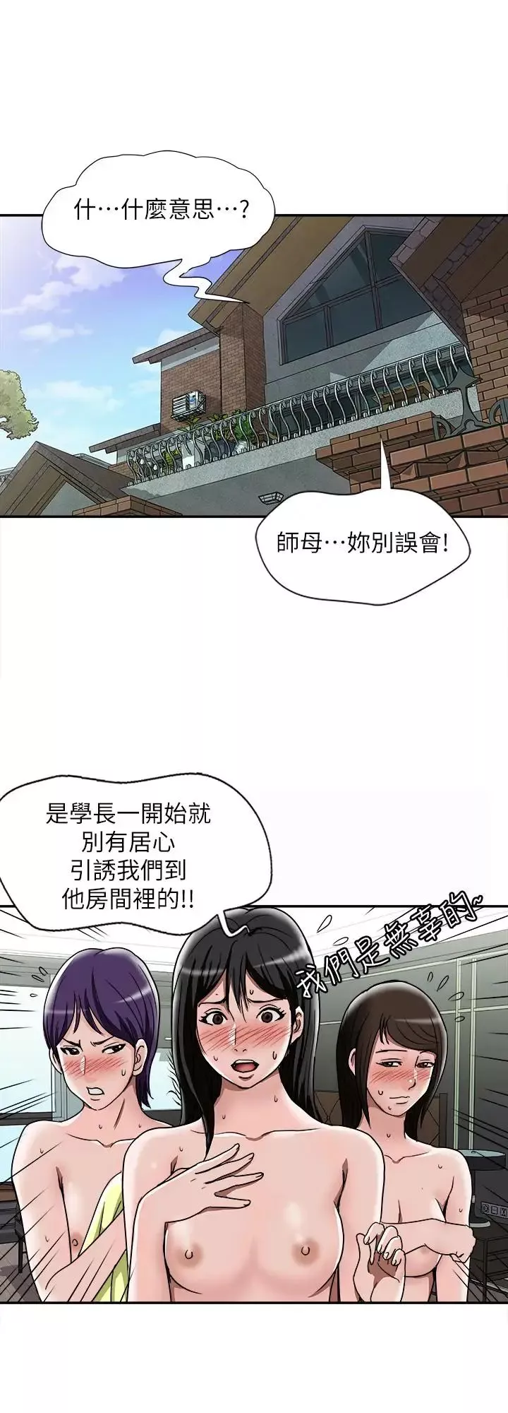 別人的老婆第50話-(第2季)野獸般的絕頂高潮