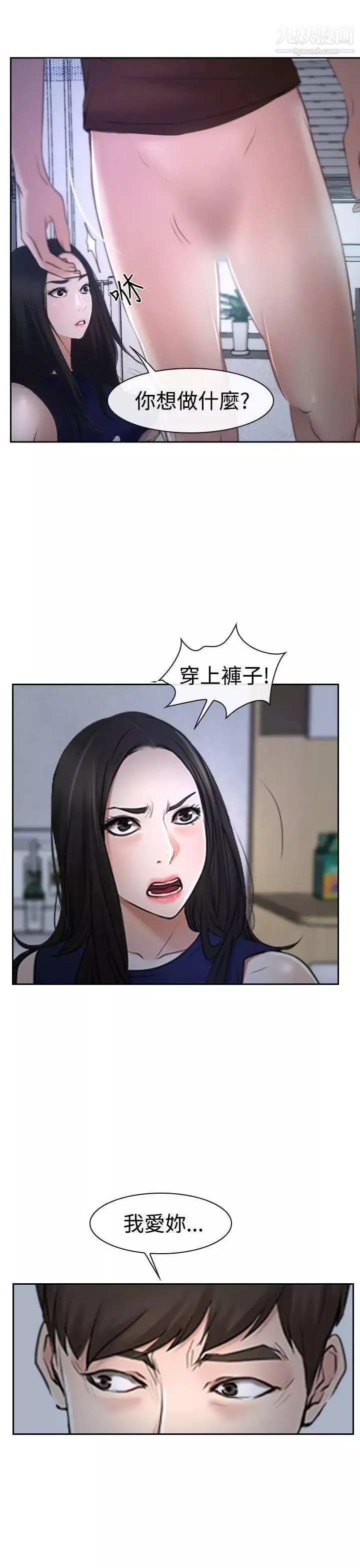 猜不透的心第35話