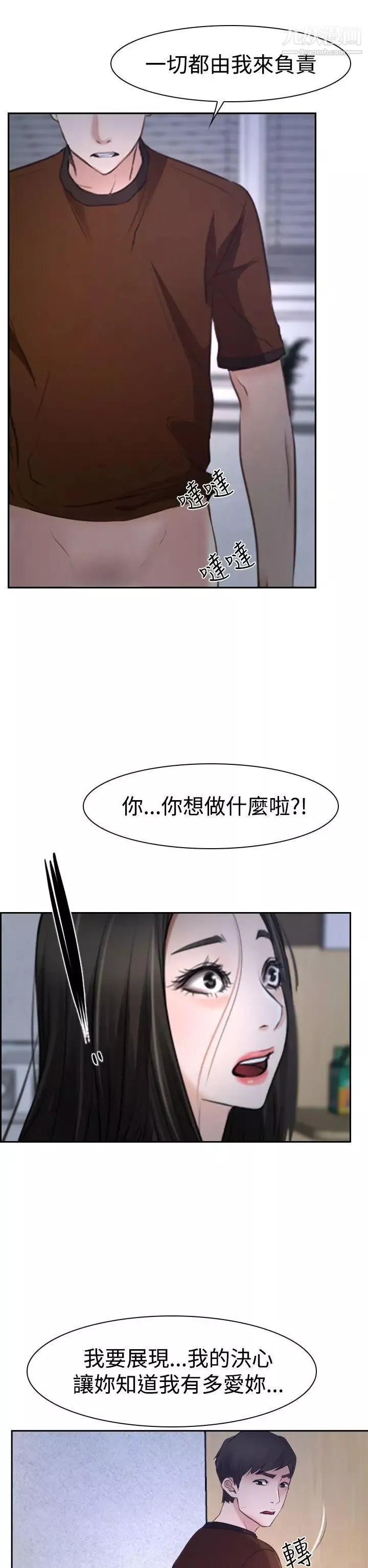 猜不透的心-第35话 - 图片 20