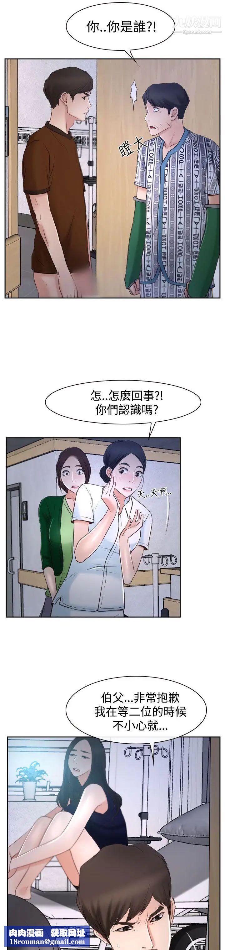 猜不透的心第35话