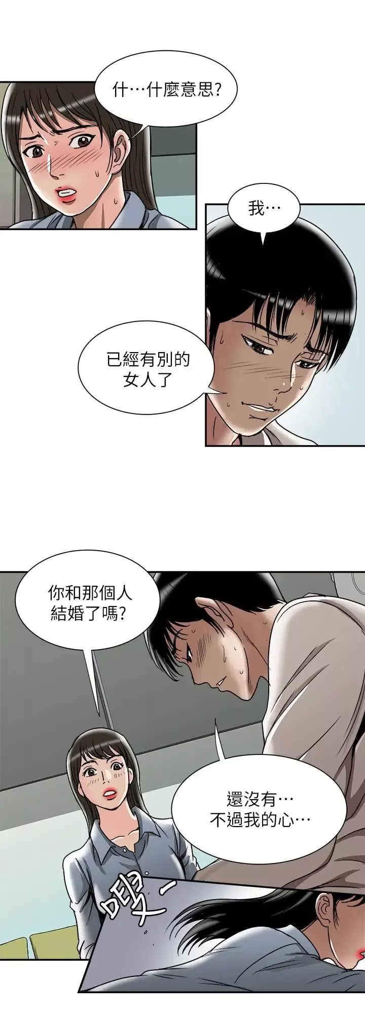 別人的老婆第50話-(第2季)野獸般的絕頂高潮