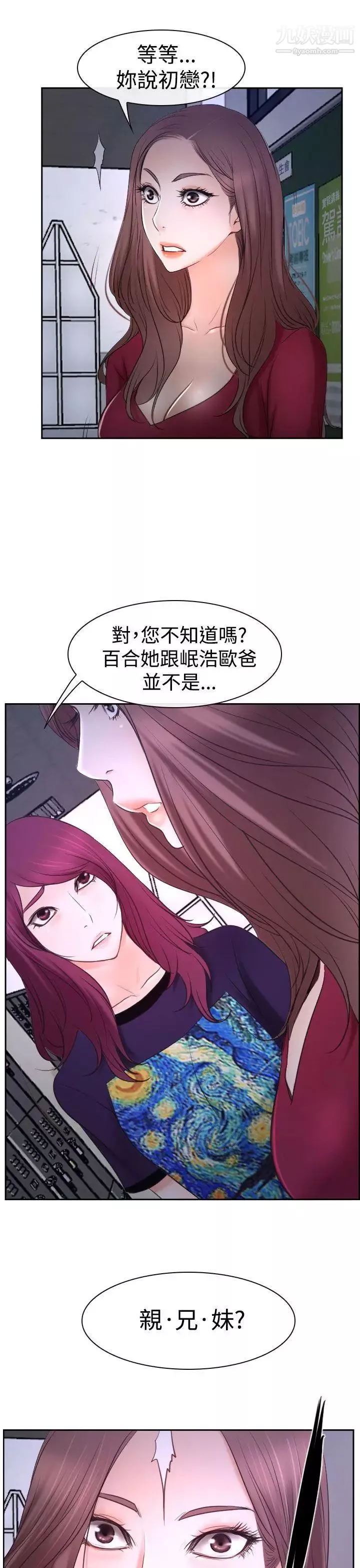 猜不透的心第35話