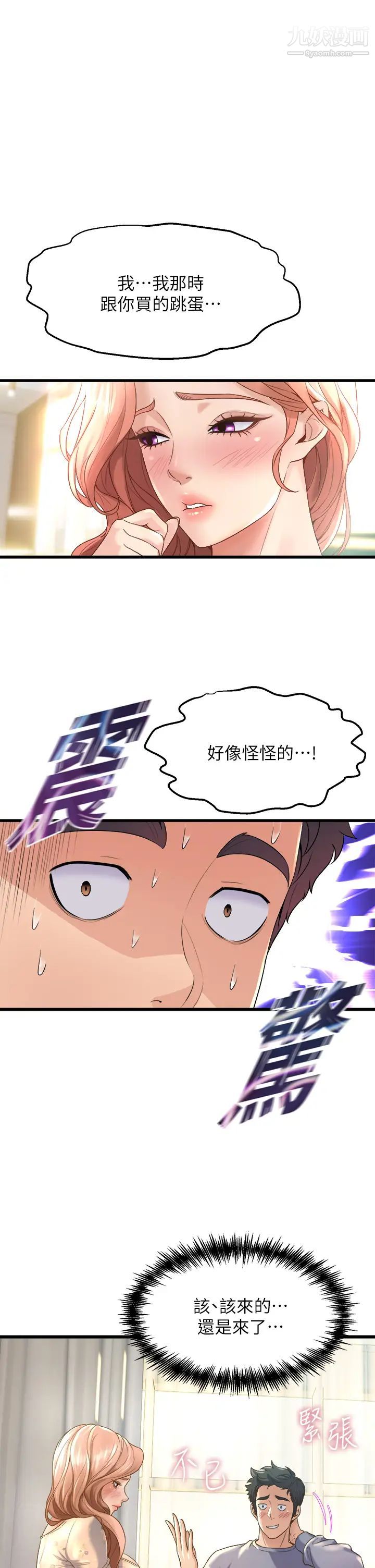 舞蹈系学姊们第12话-两人的情色秘密