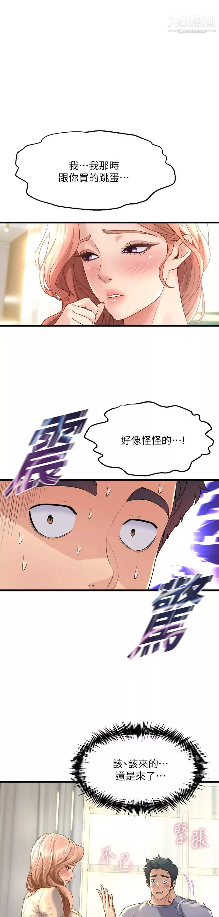 舞蹈系學姊們第12話-兩人的情色秘密