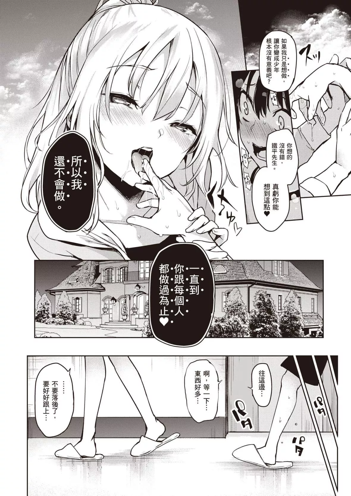 [みちきんぐ]姉体験女学寮～LimitedEdition～[中国翻訳][DL版]-[みちきんぐ]姉体験女学寮～LimitedEdition～[中国翻訳][DL版] - 图片 69