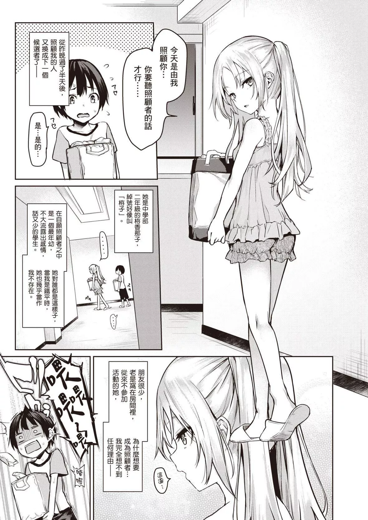 [みちきんぐ]姉体験女学寮～LimitedEdition～[中国翻訳][DL版]-[みちきんぐ]姉体験女学寮～LimitedEdition～[中国翻訳][DL版] - 图片 70