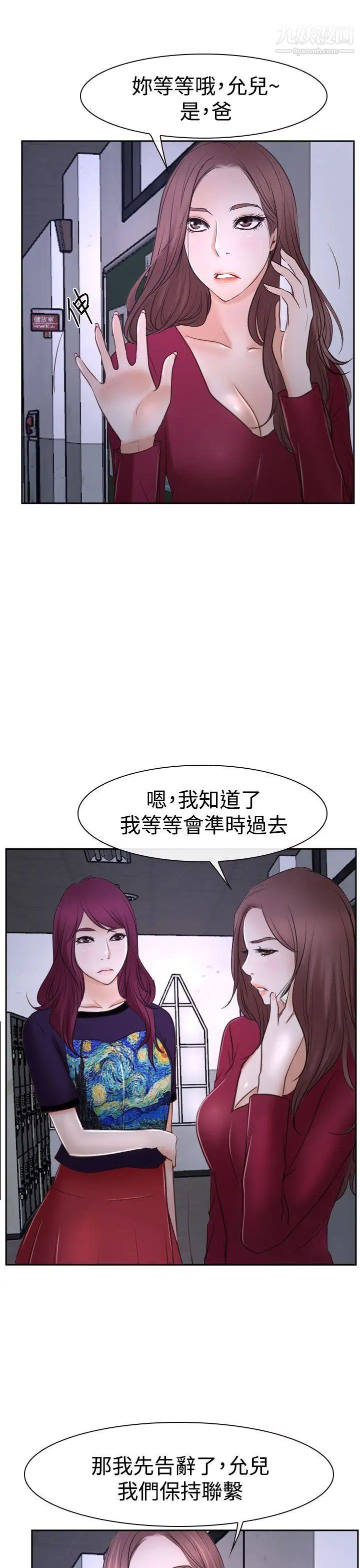 猜不透的心第35话