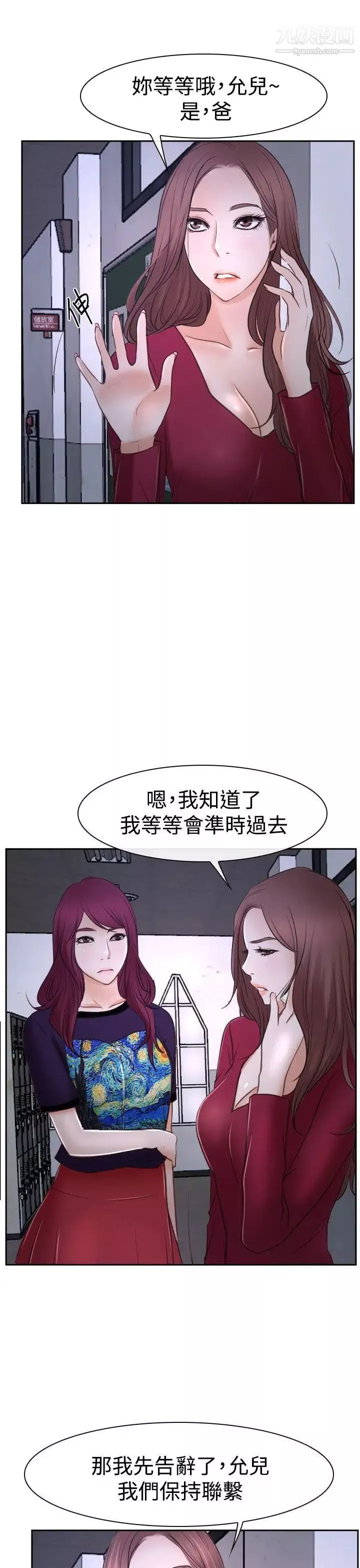 猜不透的心-第35话 - 图片 35