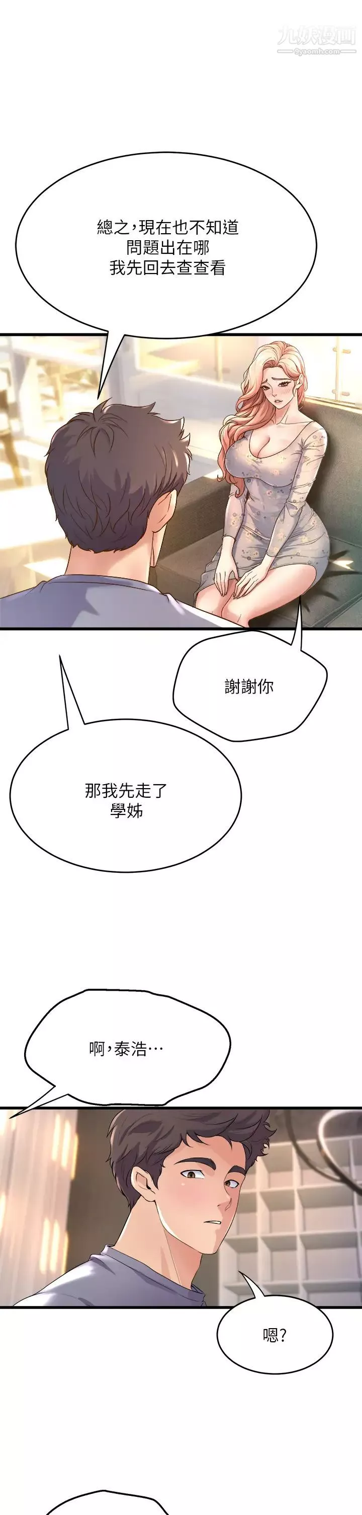 舞蹈系学姊们-第12话-两人的情色秘密 - 图片 31