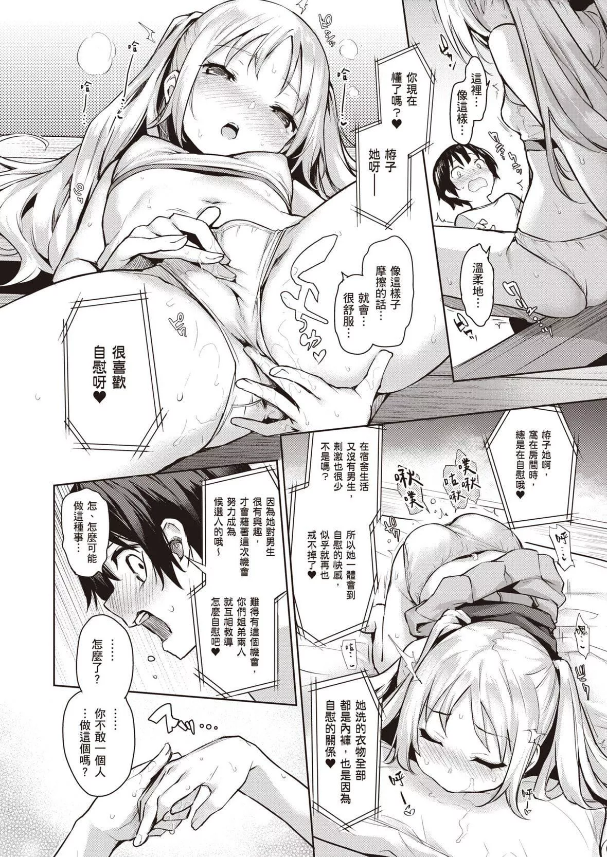 [みちきんぐ]姉体験女学寮～LimitedEdition～[中国翻訳][DL版]-[みちきんぐ]姉体験女学寮～LimitedEdition～[中国翻訳][DL版] - 图片 75