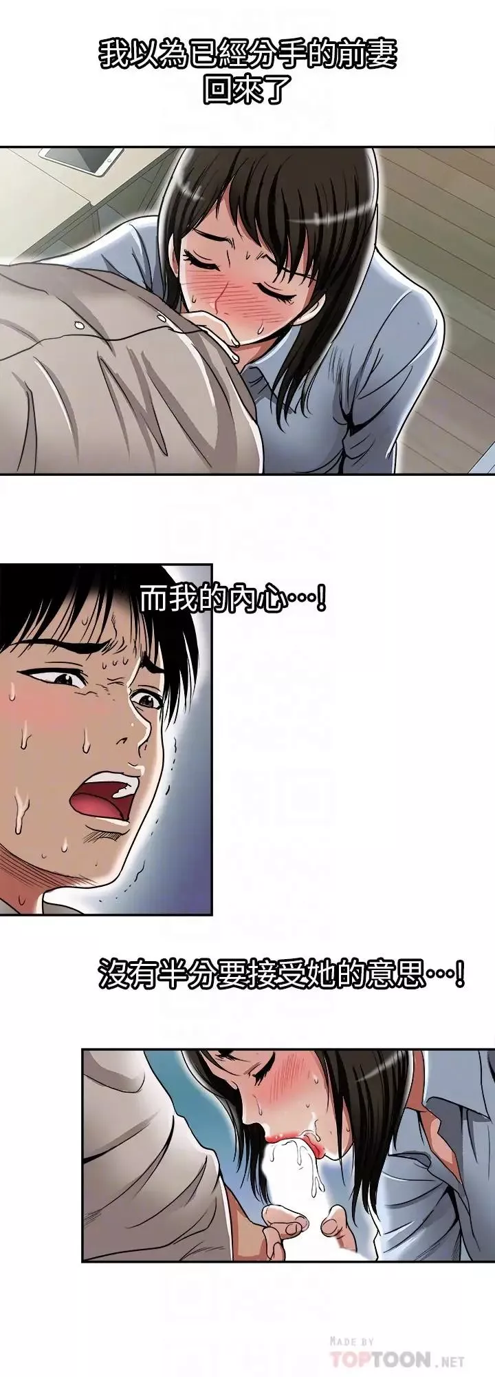別人的老婆第51話-(第2季)前妻的熱情服務