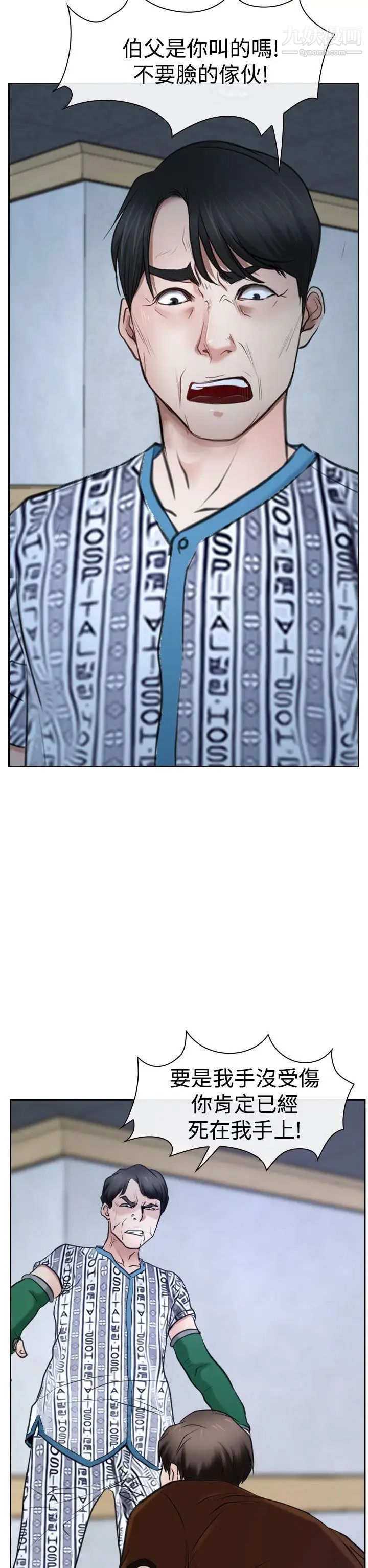 猜不透的心第36話