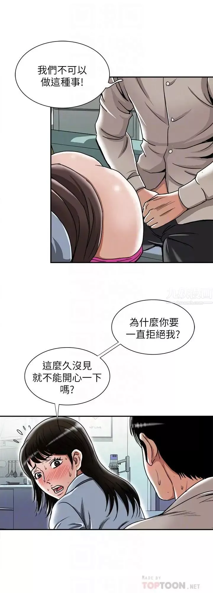 别人的老婆-第51话-(第2季)前妻的热情服务 - 图片 18