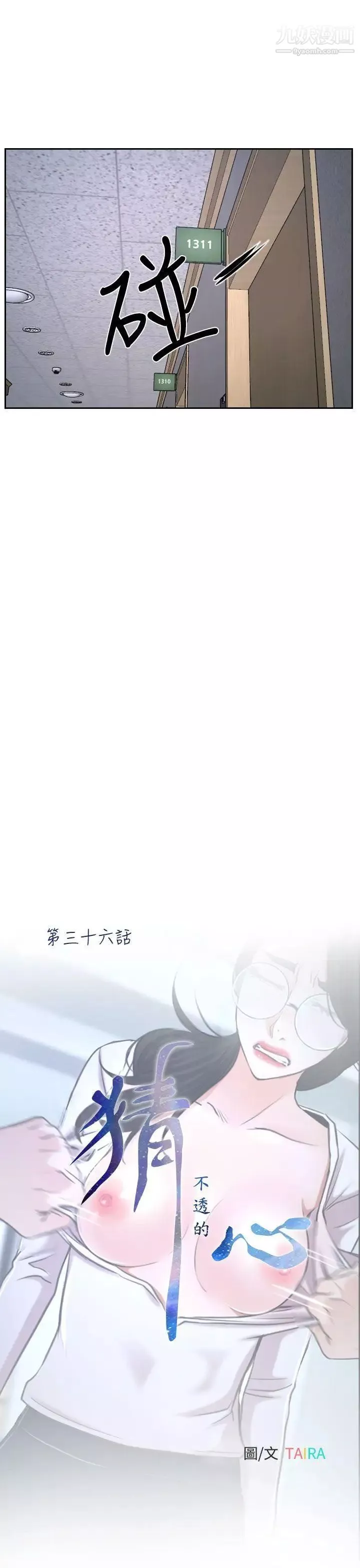 猜不透的心第36話