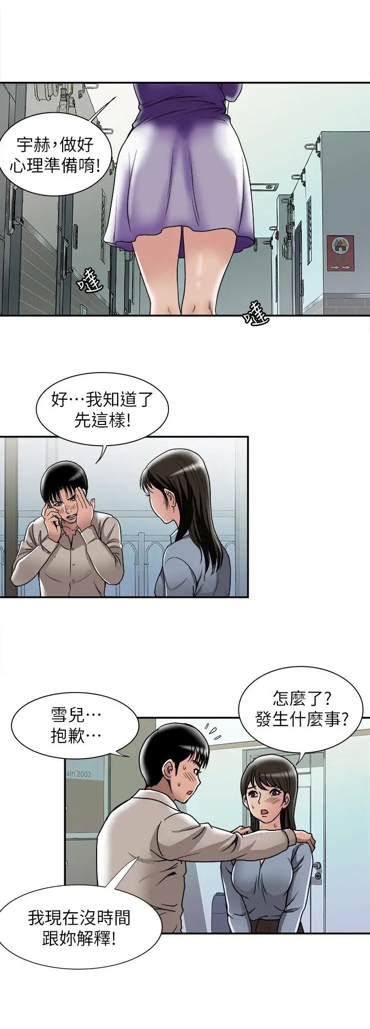 别人的老婆第51话-(第2季)前妻的热情服务