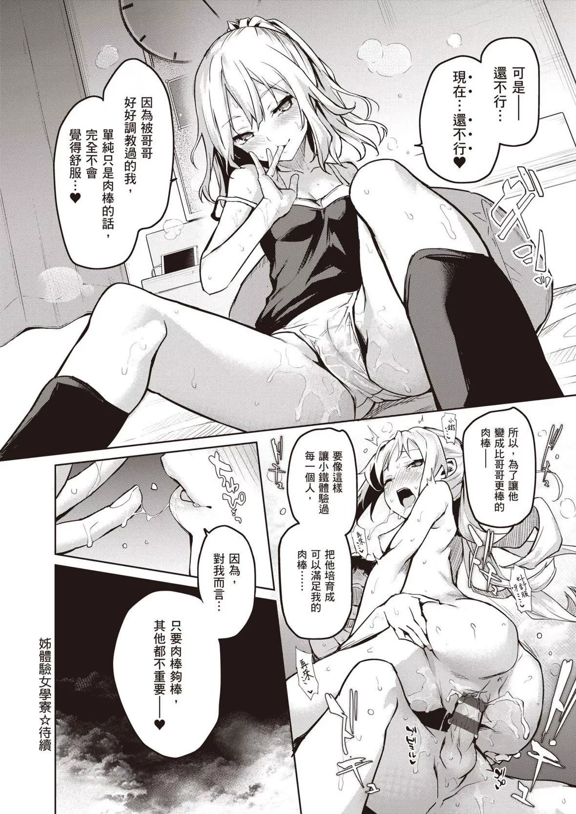 [みちきんぐ]姉体験女学寮～LimitedEdition～[中国翻訳][DL版]-[みちきんぐ]姉体験女学寮～LimitedEdition～[中国翻訳][DL版] - 图片 85